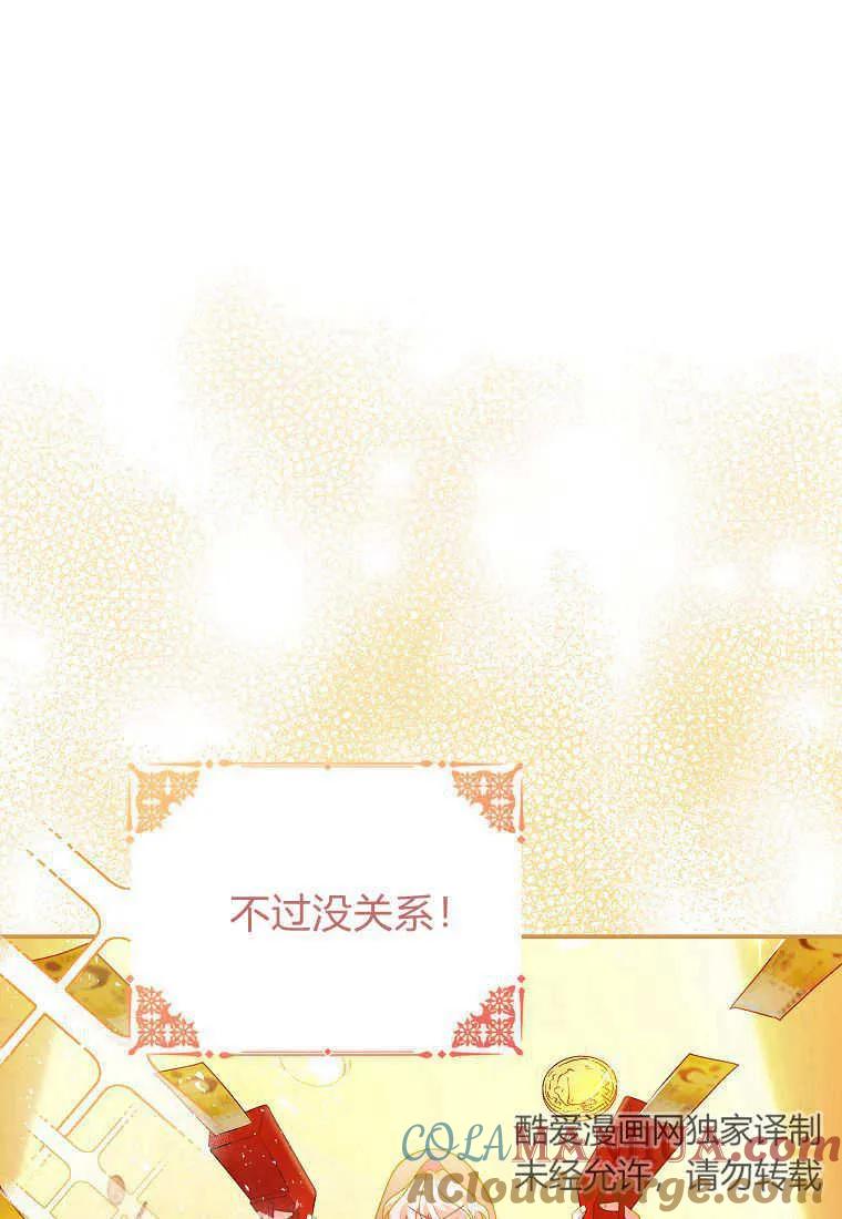 《被关在网游里了》第31话 第77页