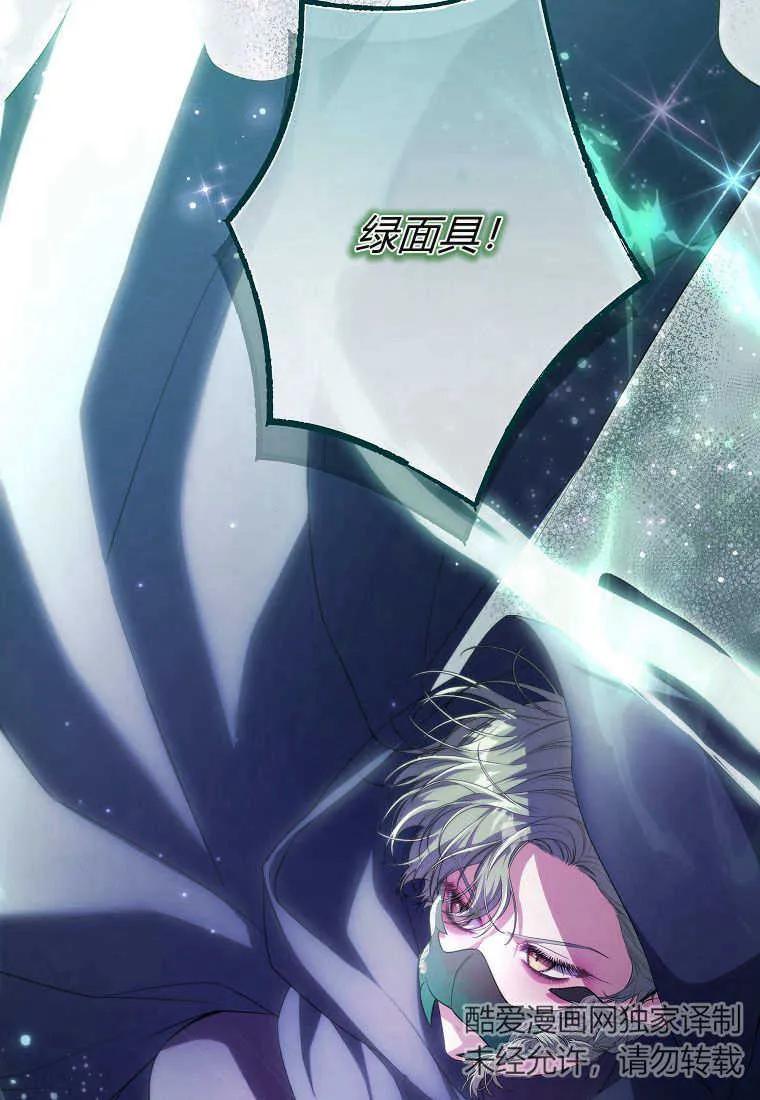 《被关在网游里了》第31话 第106页