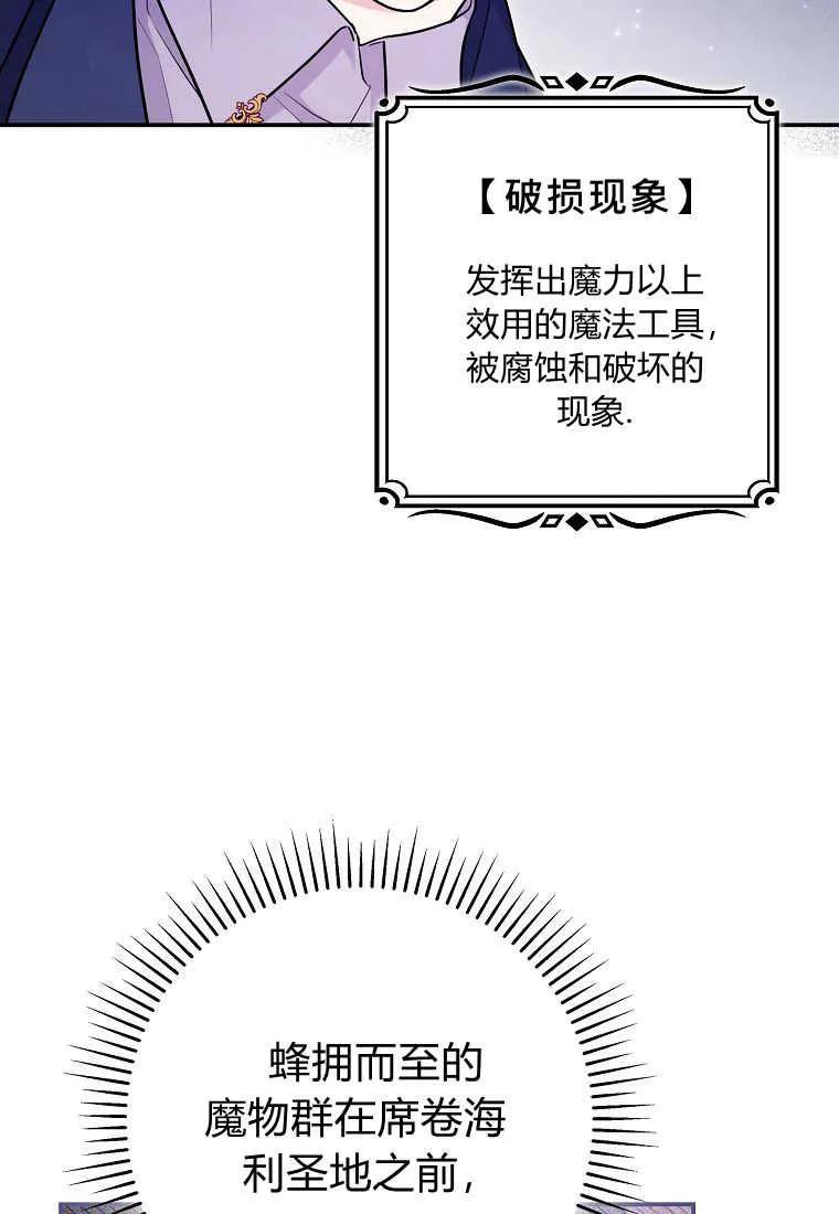 《被关在网游里了》第31话 第23页