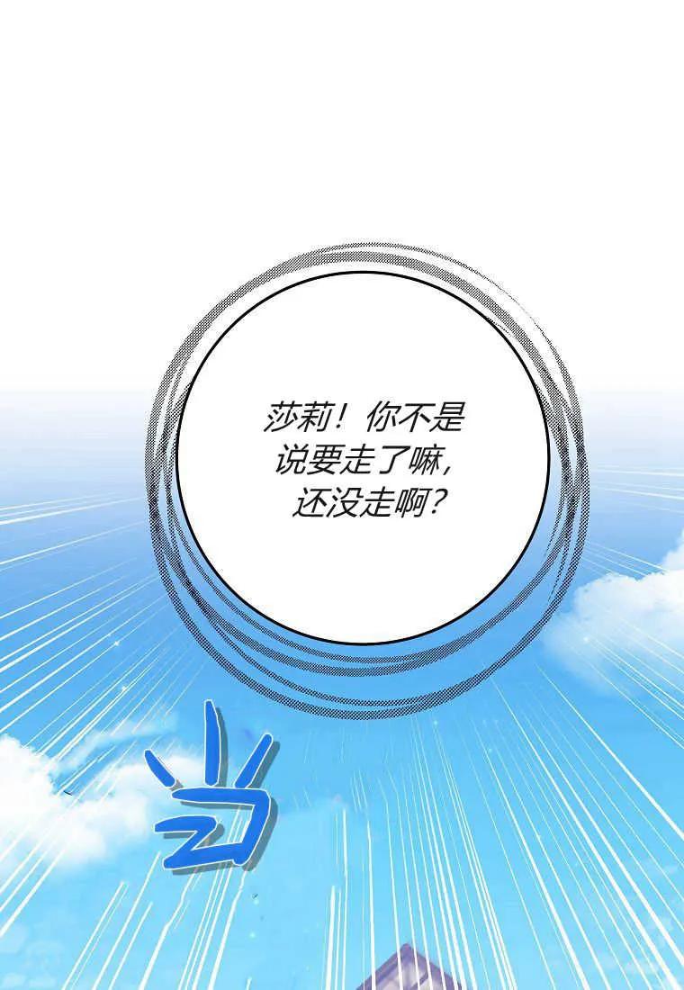 《被关在网游里了》第31话 第94页