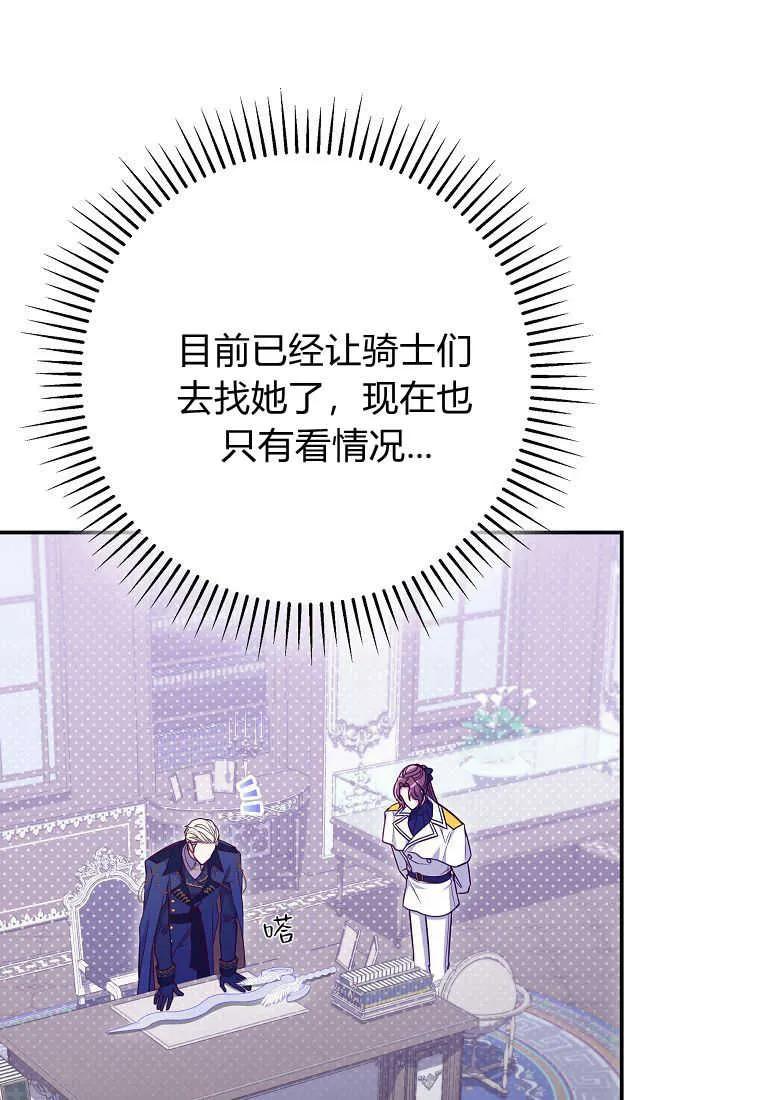 《被关在网游里了》第31话 第39页