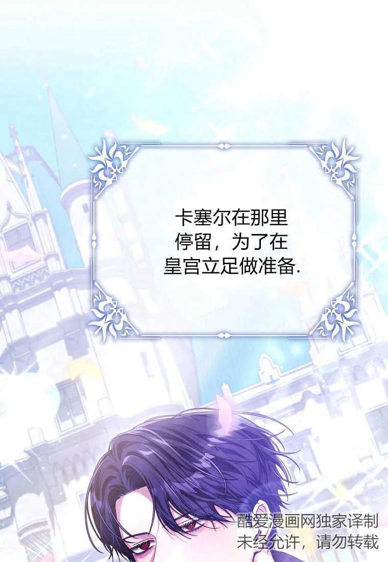 《被关在网游里了》第31话 第3页