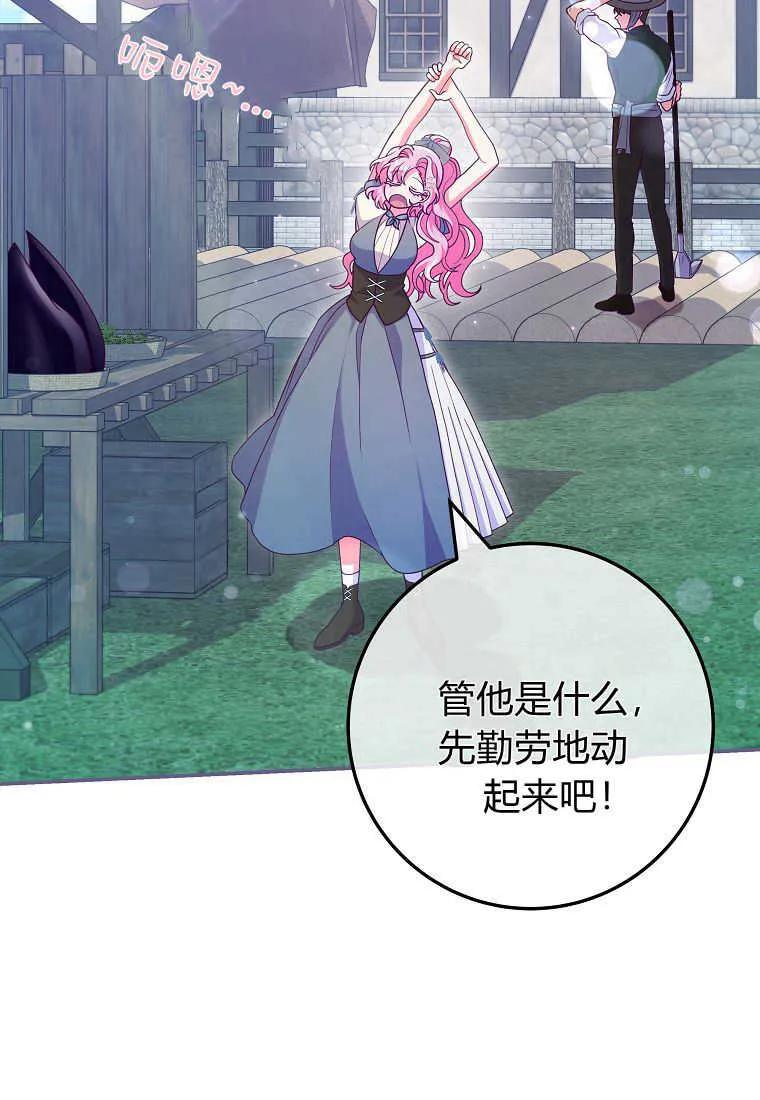 《被关在网游里了》第31话 第71页