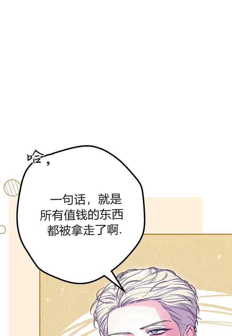《被关在网游里了》第31话 第50页