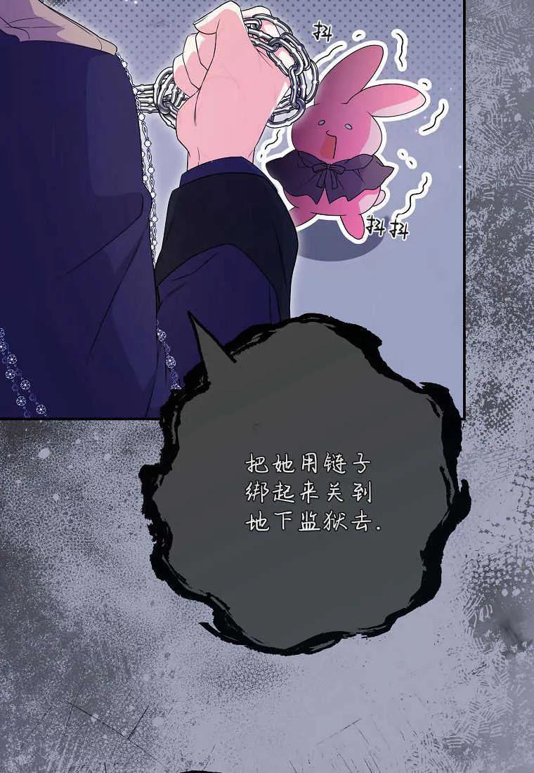 《被关在网游里了》第31话 第88页