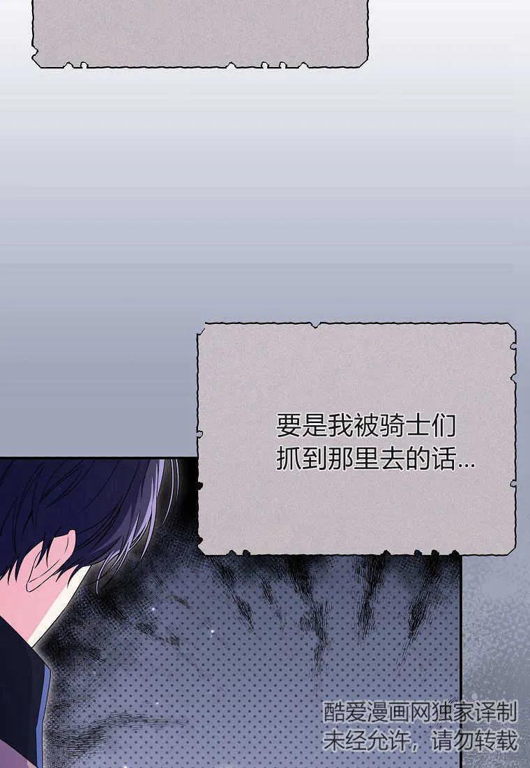 《被关在网游里了》第31话 第87页