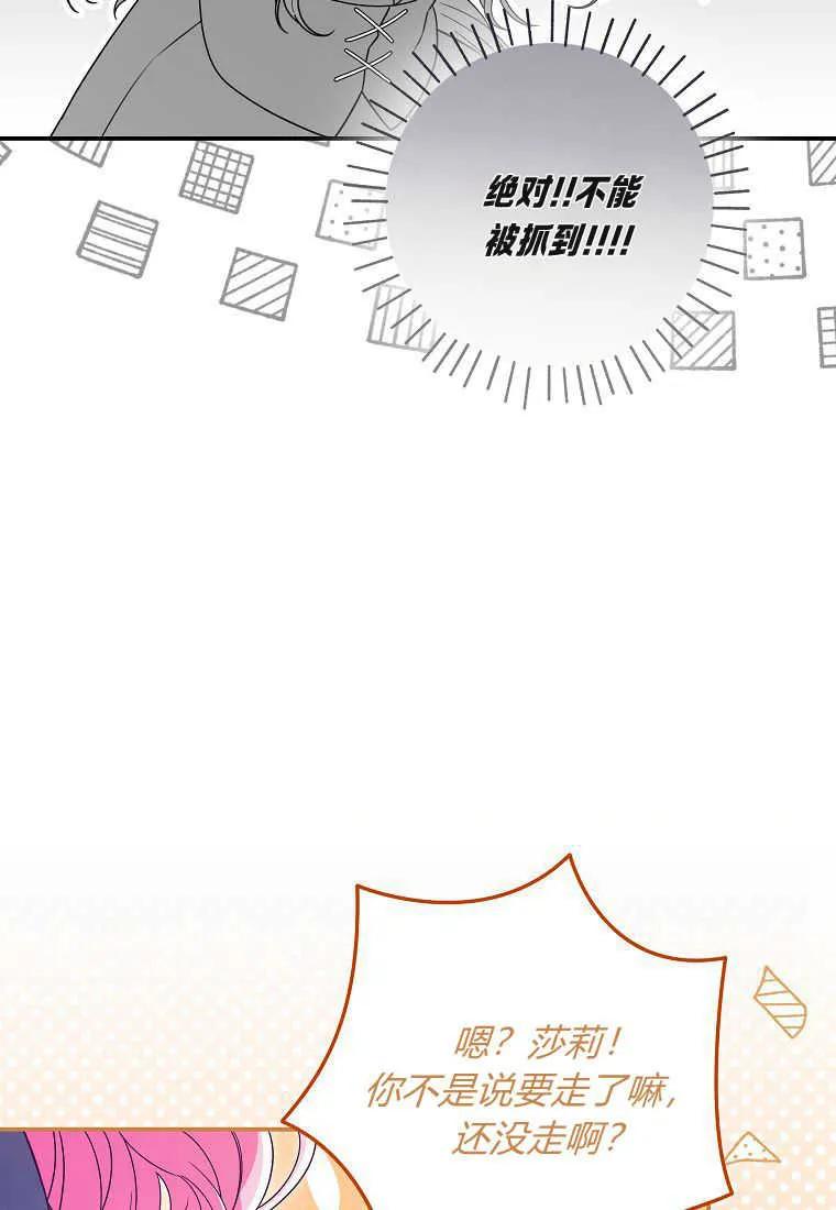 《被关在网游里了》第31话 第92页