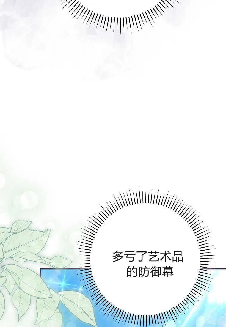 《被关在网游里了》第31话 第27页