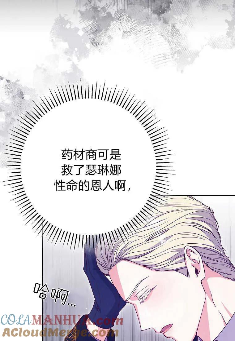 《被关在网游里了》第31话 第37页