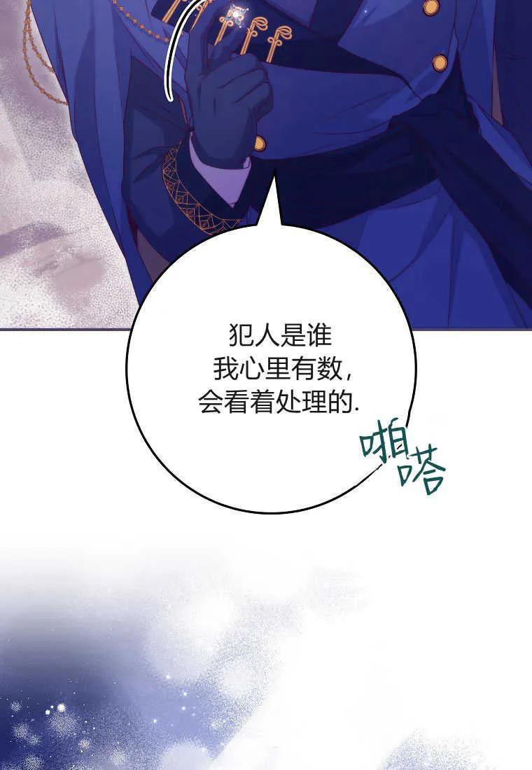 《被关在网游里了》第31话 第56页