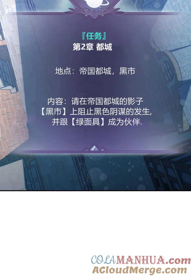 《被关在网游里了》第31话 第109页