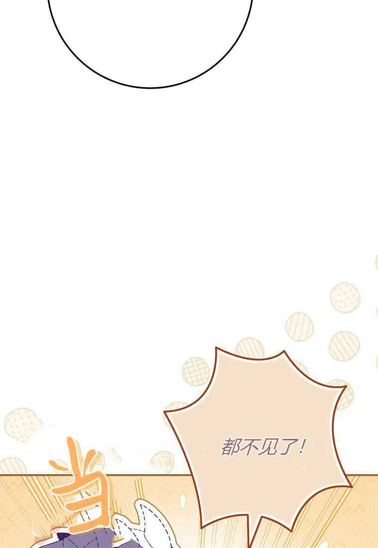 《被关在网游里了》第31话 第48页