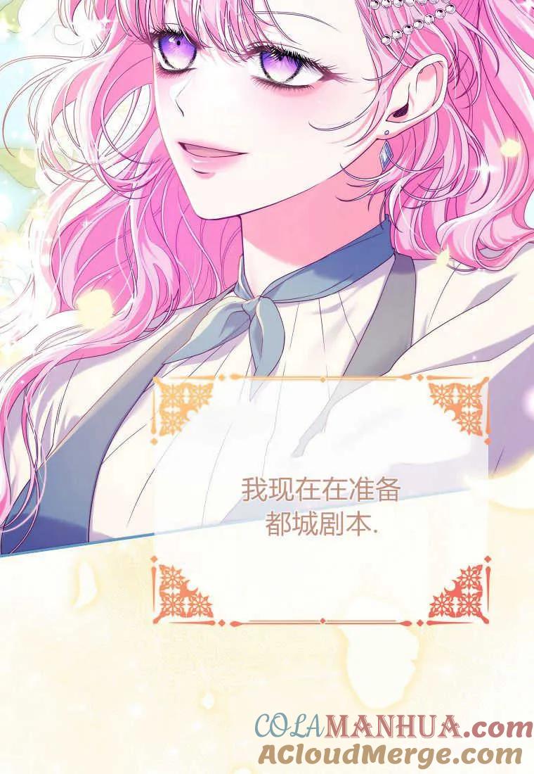 《被关在网游里了》第31话 第73页