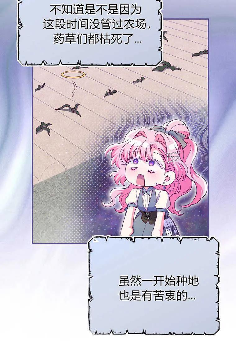 《被关在网游里了》第31话 第76页