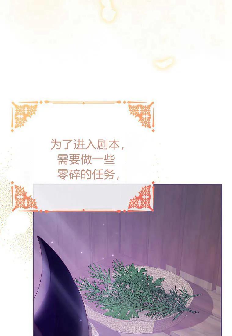 《被关在网游里了》第31话 第74页