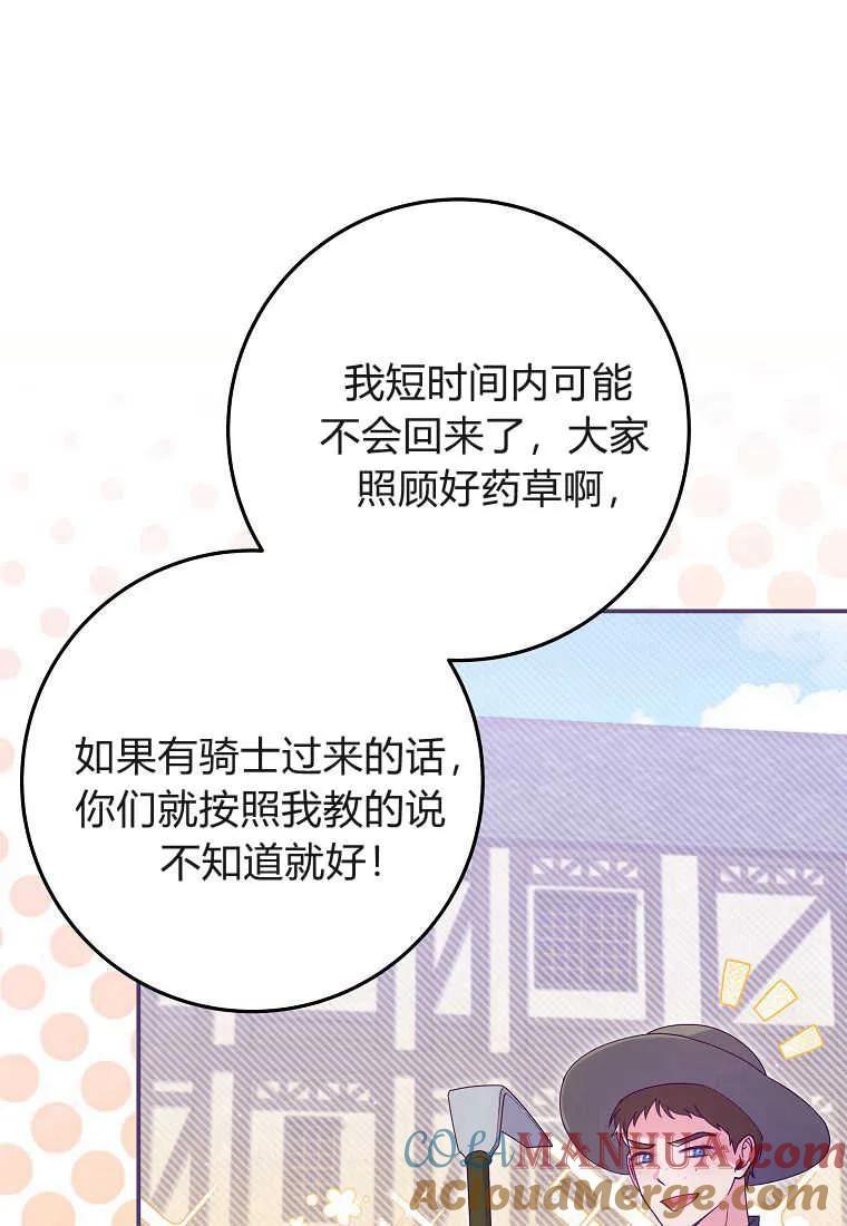 《被关在网游里了》第31话 第81页