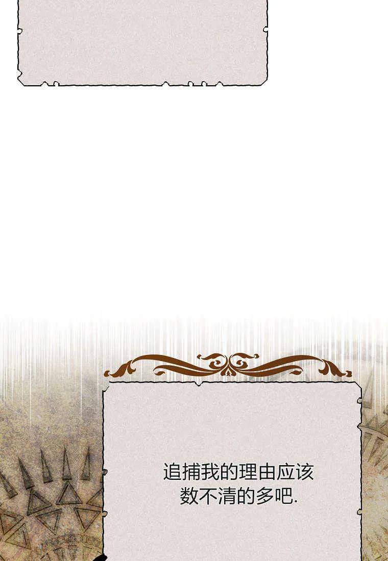 《被关在网游里了》第31话 第84页