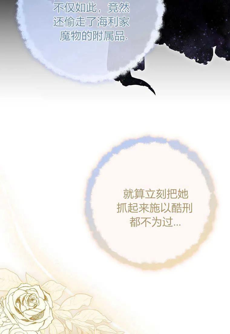 《被关在网游里了》第31话 第60页