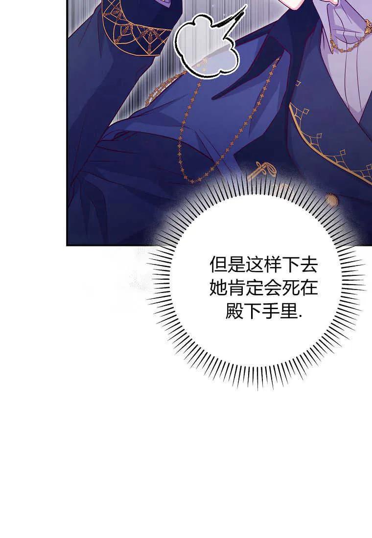 《被关在网游里了》第31话 第38页