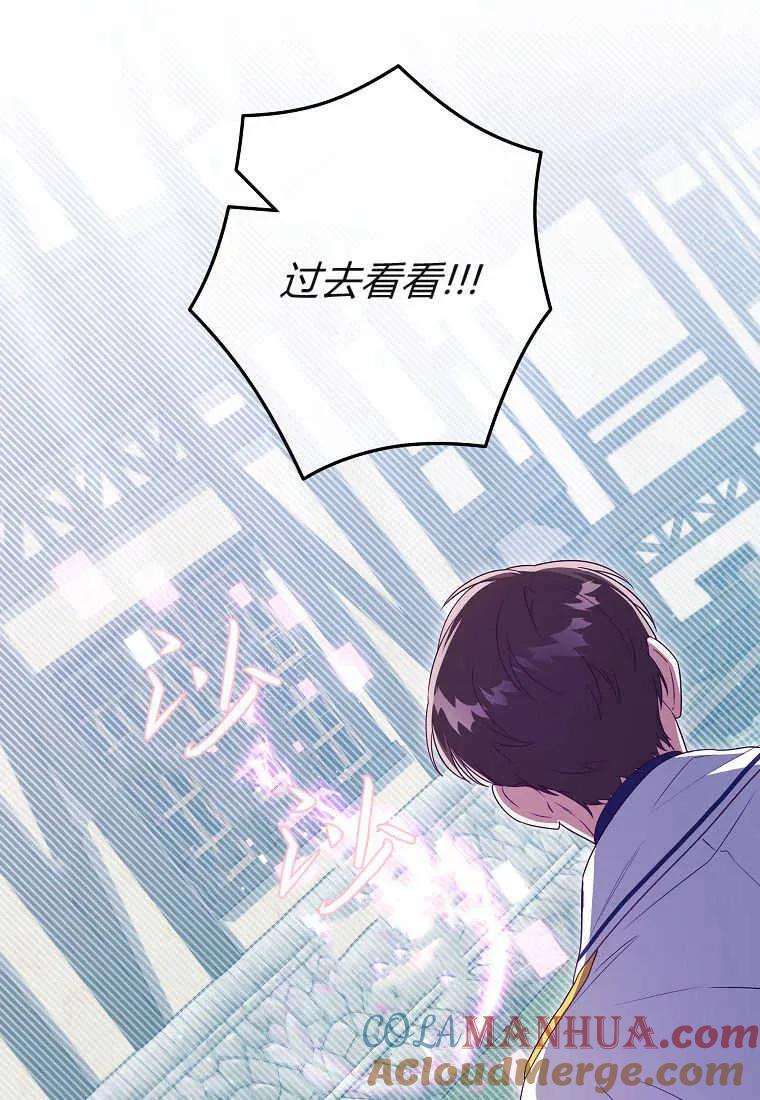 《被关在网游里了》第31话 第101页