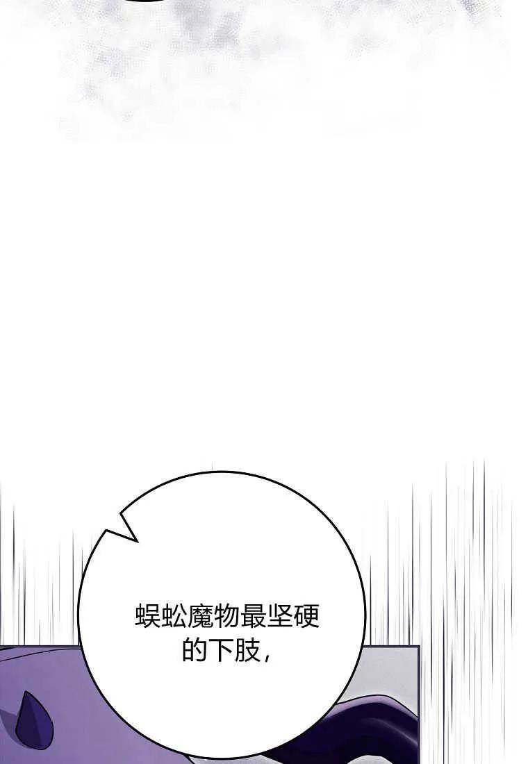 《被关在网游里了》第31话 第46页