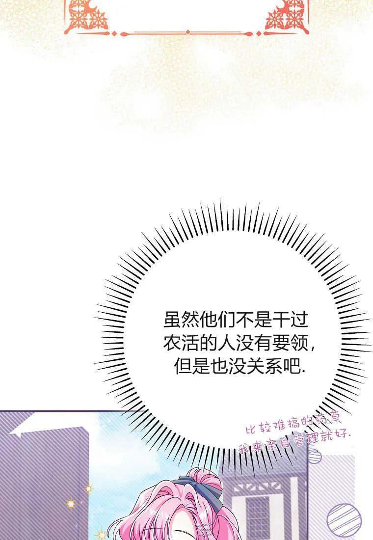 《被关在网游里了》第31话 第79页