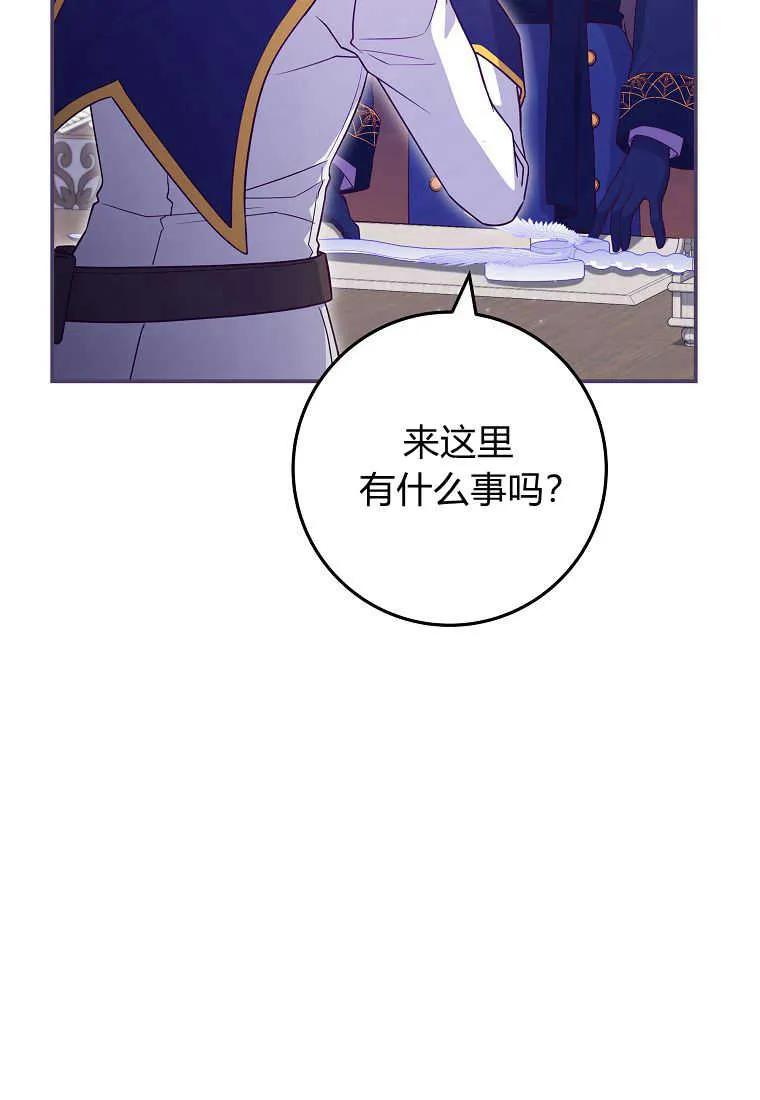 《被关在网游里了》第31话 第43页