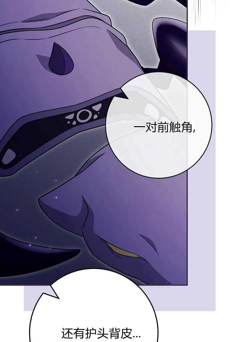 《被关在网游里了》第31话 第47页