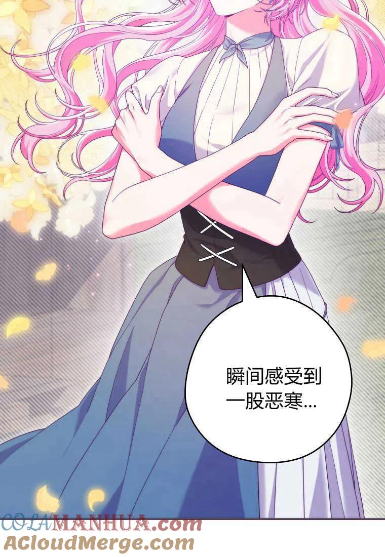 《被关在网游里了》第31话 第69页