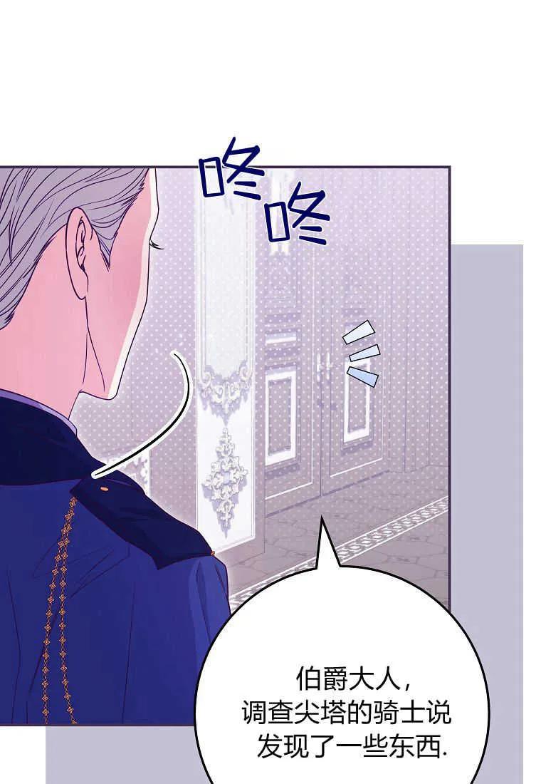 《被关在网游里了》第31话 第16页