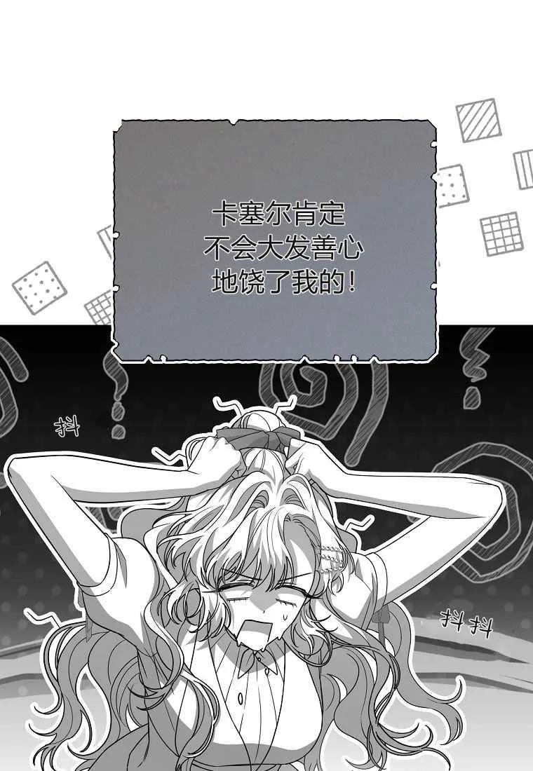 《被关在网游里了》第31话 第91页