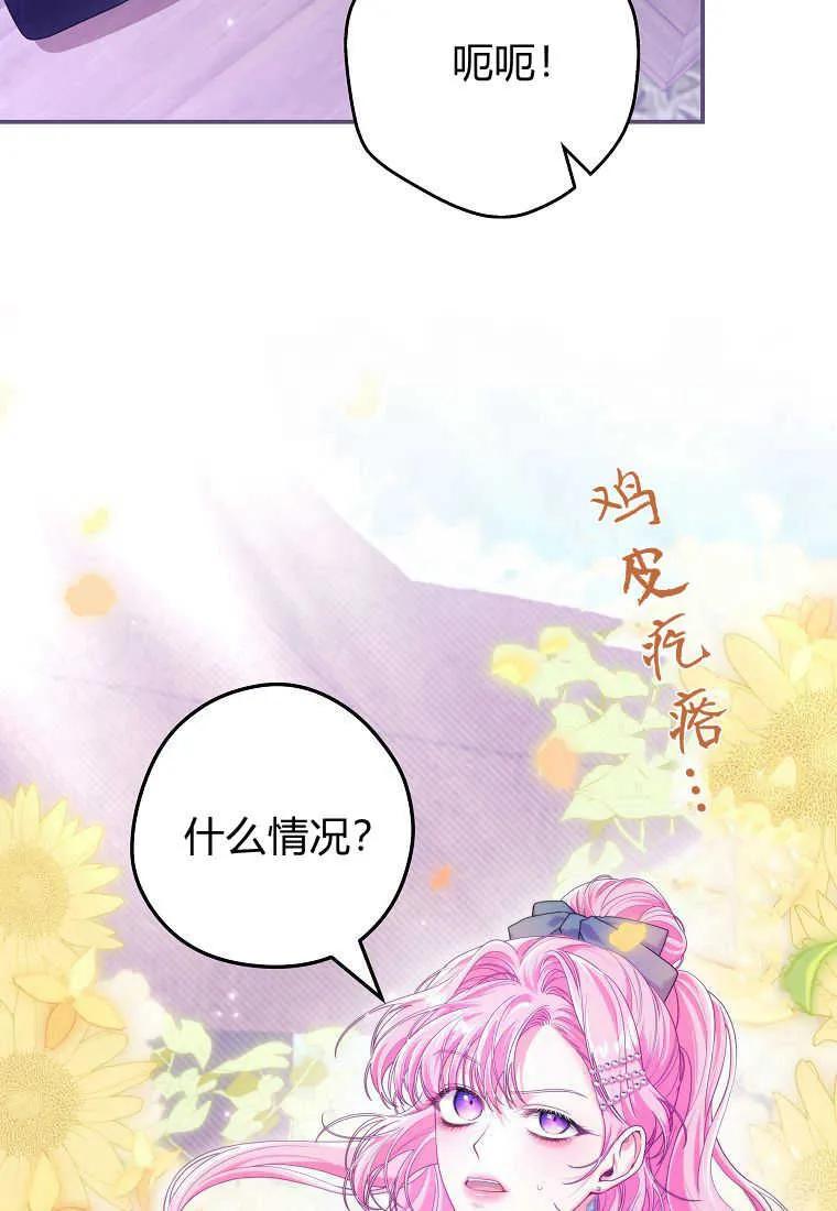 《被关在网游里了》第31话 第68页