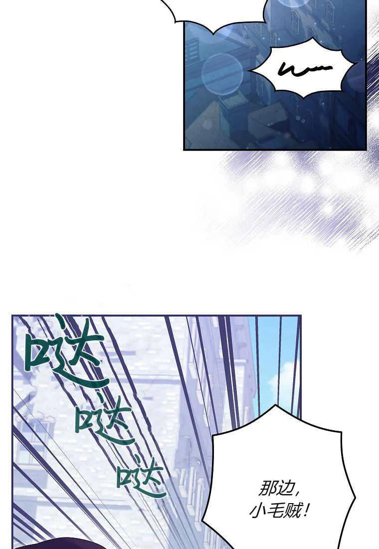 《被关在网游里了》第31话 第104页
