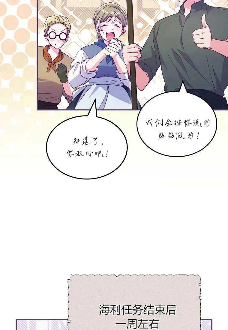 《被关在网游里了》第31话 第82页