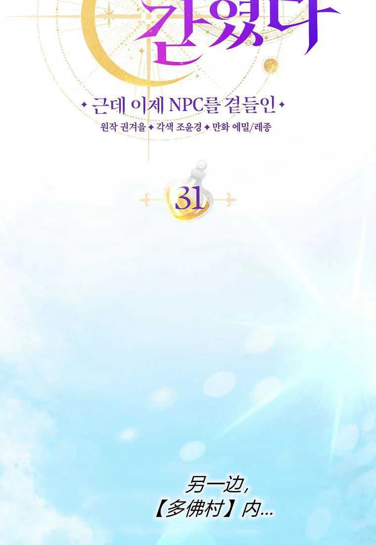《被关在网游里了》第31话 第64页