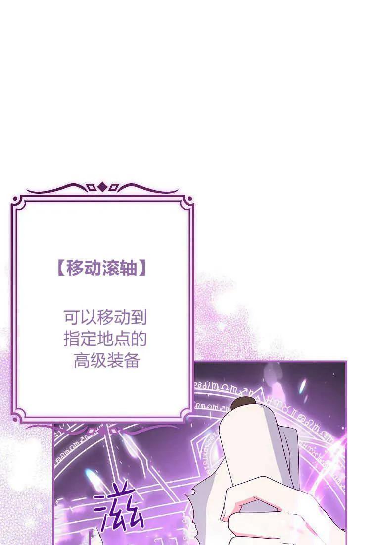《被关在网游里了》第31话 第99页