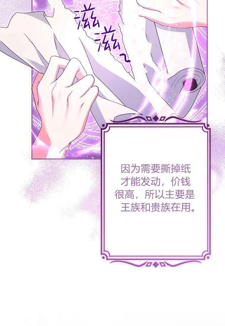 《被关在网游里了》第31话 第100页