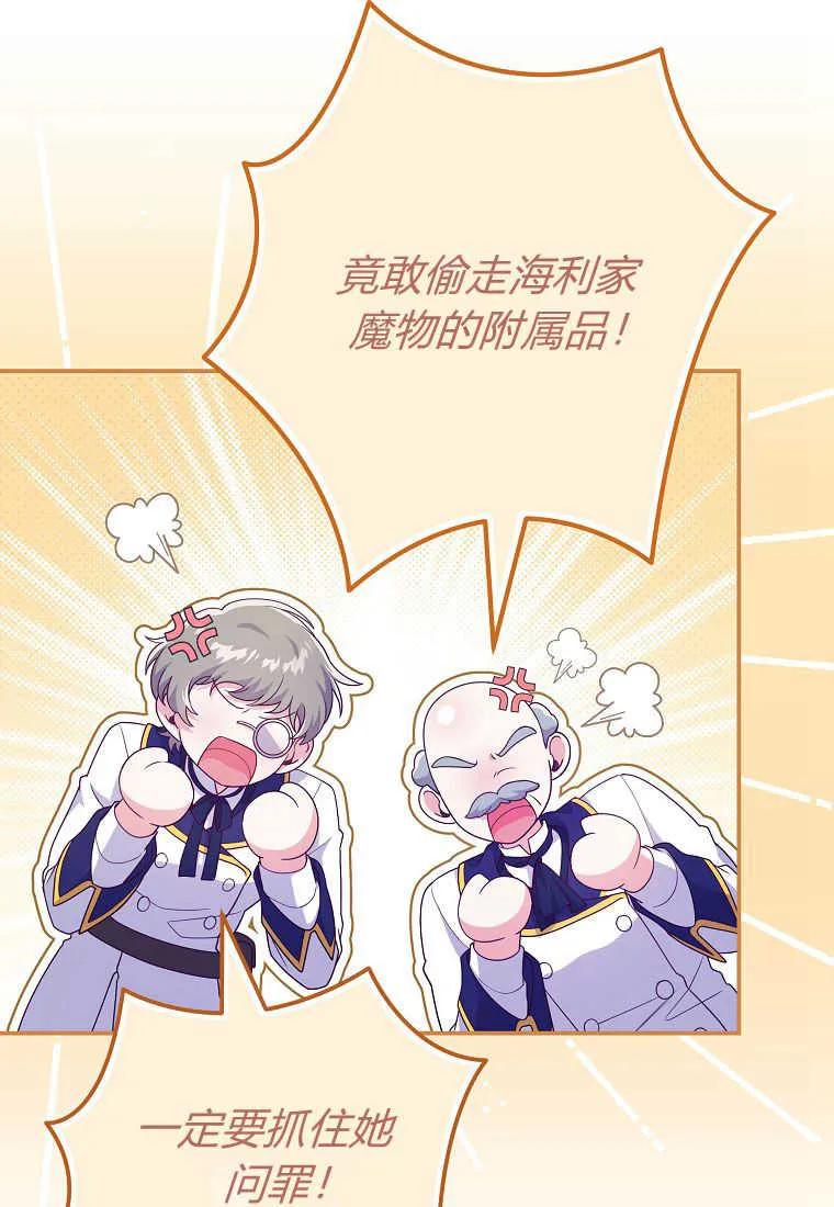 《被关在网游里了》第31话 第52页