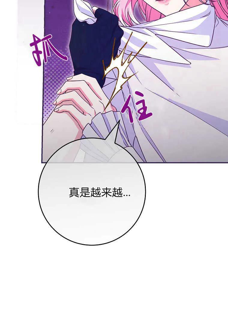 《被关在网游里了》第32话 第92页
