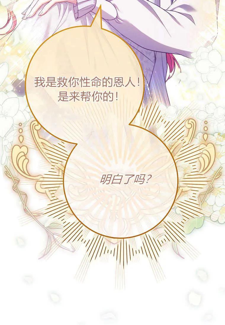 《被关在网游里了》第32话 第103页