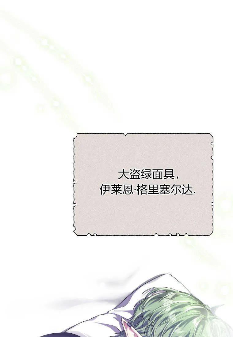 《被关在网游里了》第32话 第58页
