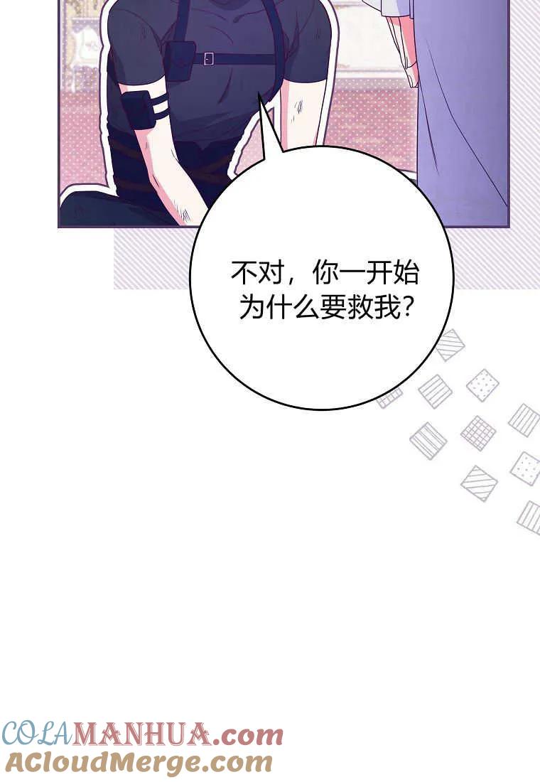《被关在网游里了》第32话 第105页