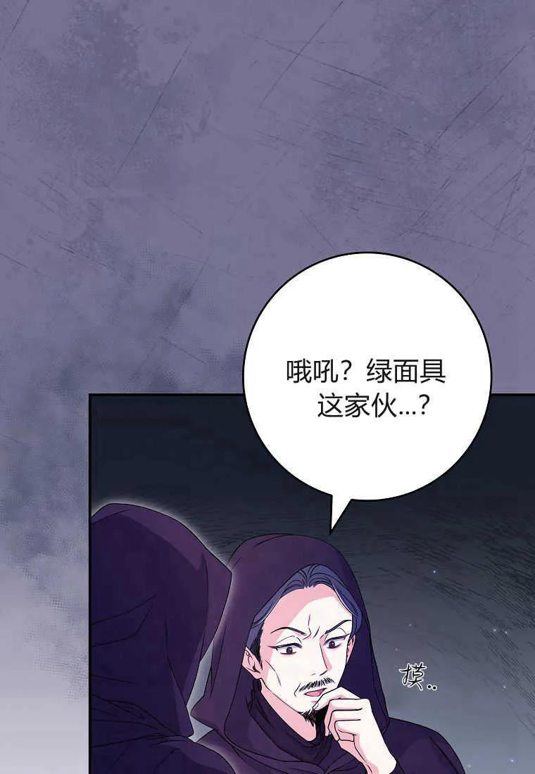 《被关在网游里了》第32话 第15页