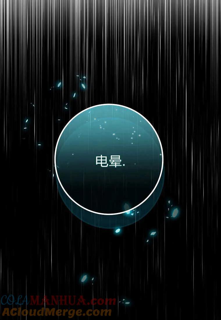 《被关在网游里了》第32话 第45页