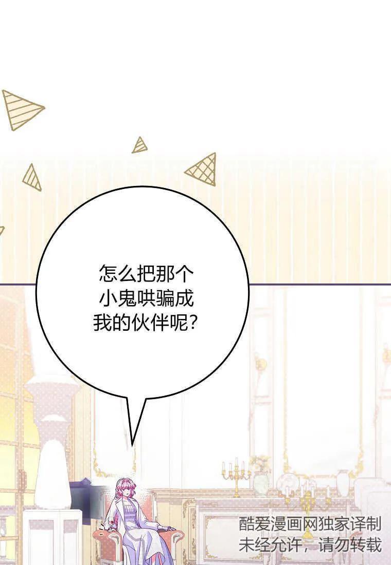 《被关在网游里了》第32话 第56页