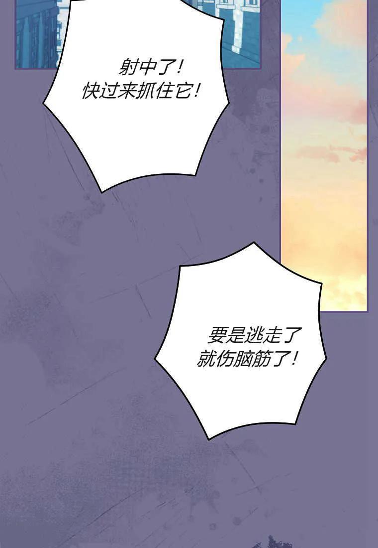 《被关在网游里了》第32话 第11页