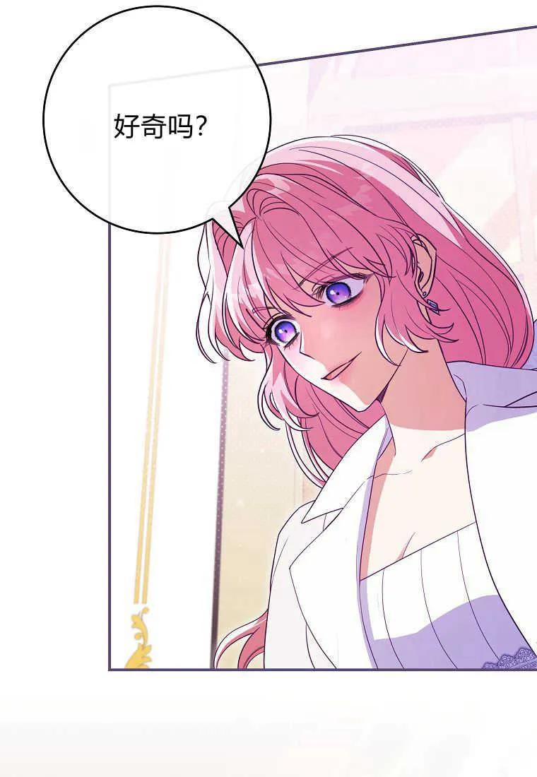 《被关在网游里了》第32话 第106页