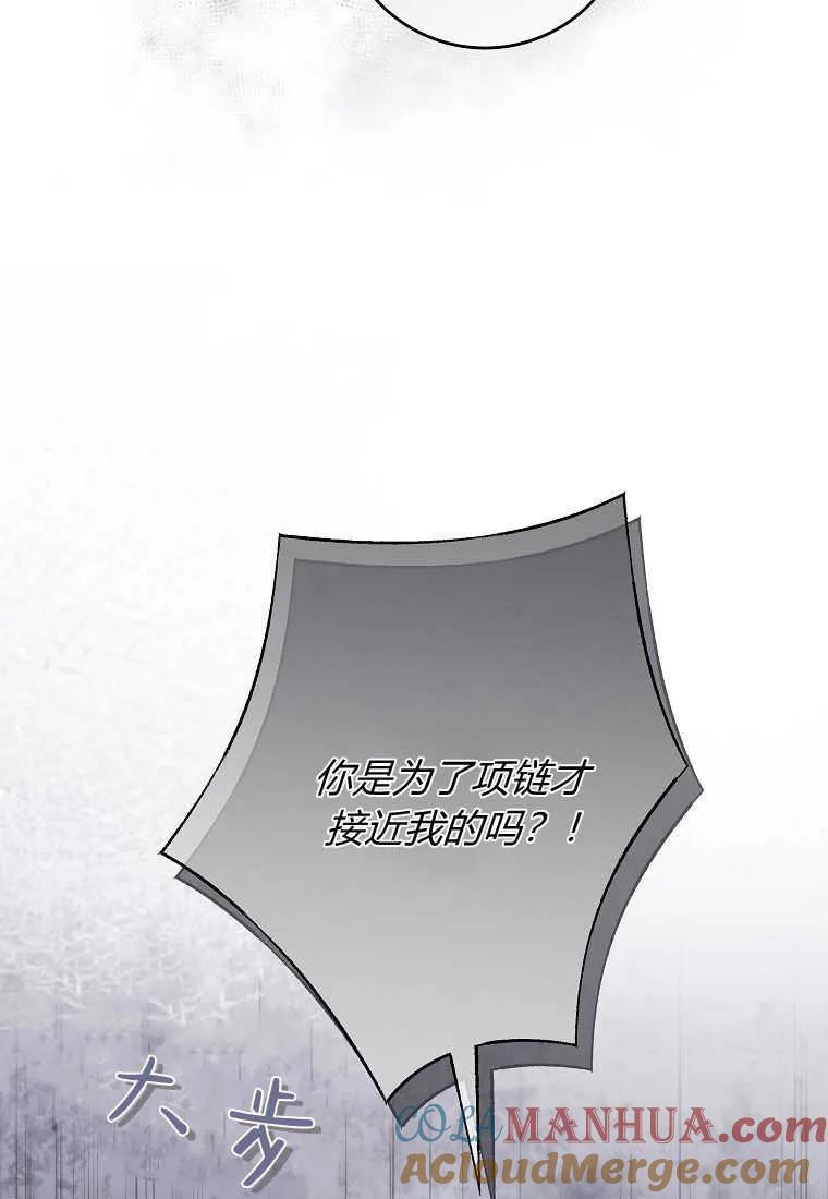 《被关在网游里了》第32话 第85页