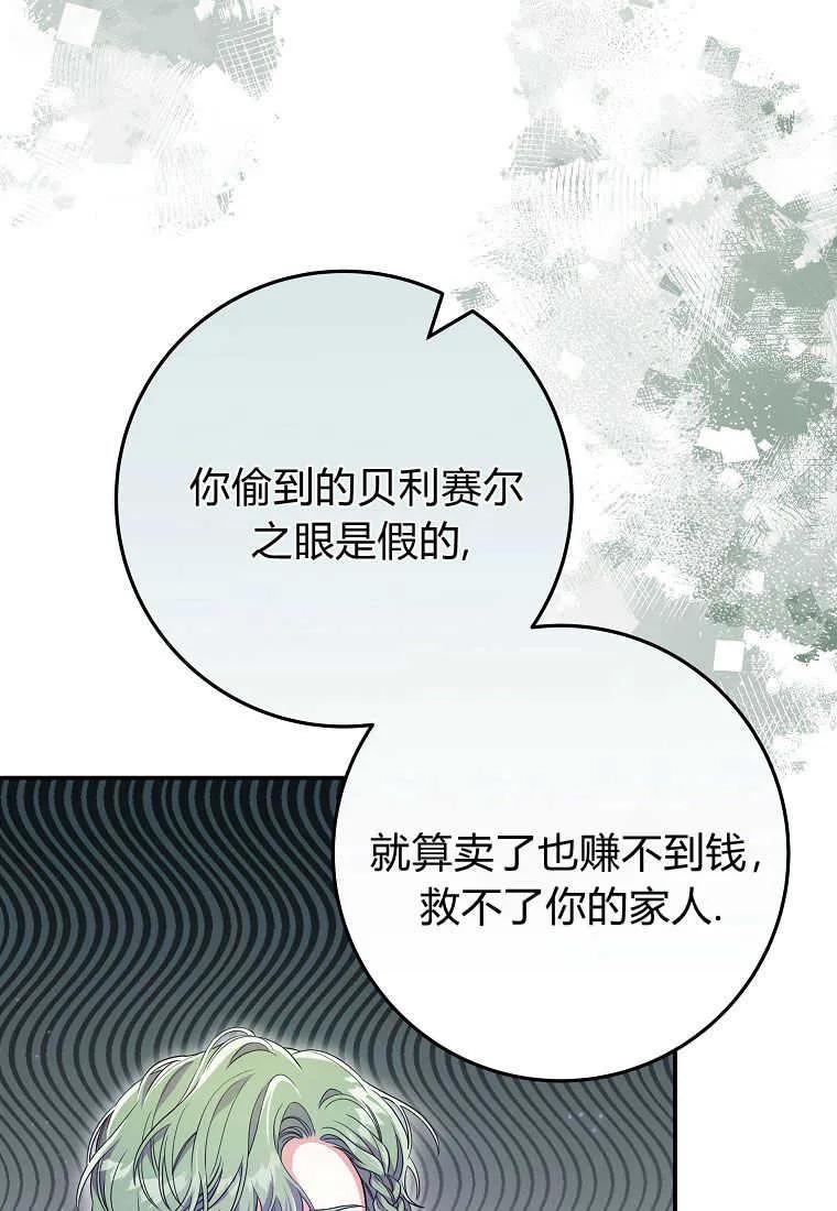 《被关在网游里了》第32话 第100页