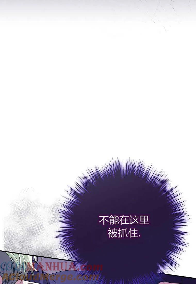 《被关在网游里了》第32话 第25页